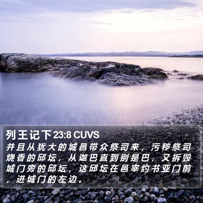 列 王 记 下 23:8 CUVS Bible Verse Image