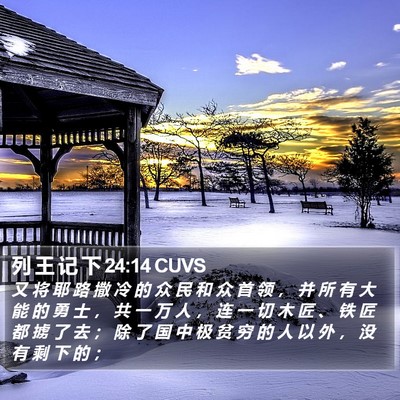 列 王 记 下 24:14 CUVS Bible Verse Image