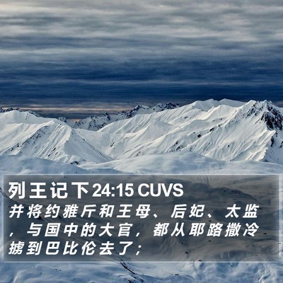 列 王 记 下 24:15 CUVS Bible Verse Image