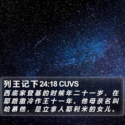 列 王 记 下 24:18 CUVS Bible Verse Image