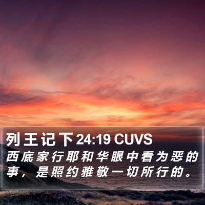 列 王 记 下 24:19 CUVS Bible Verse Image