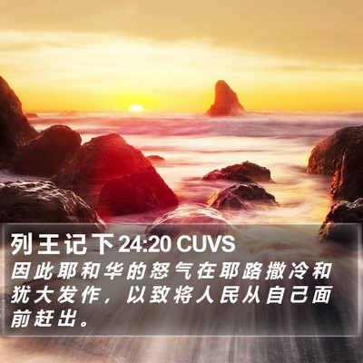 列 王 记 下 24:20 CUVS Bible Verse Image