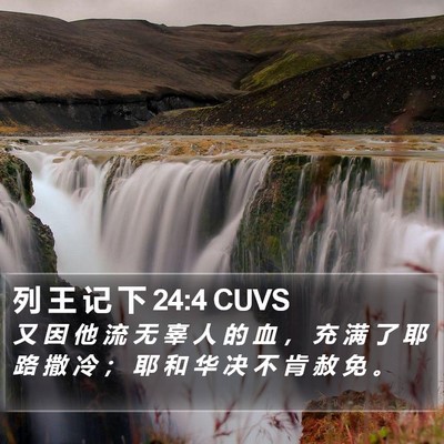 列 王 记 下 24:4 CUVS Bible Verse Image
