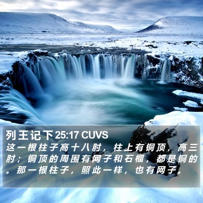 列 王 记 下 25:17 CUVS Bible Verse Image