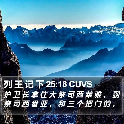 列 王 记 下 25:18 CUVS Bible Verse Image