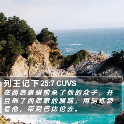 列 王 记 下 25:7 CUVS Bible Verse Image