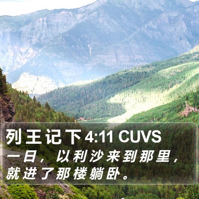 列 王 记 下 4:11 CUVS Bible Verse Image