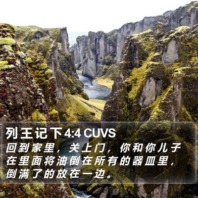 列 王 记 下 4:4 CUVS Bible Verse Image