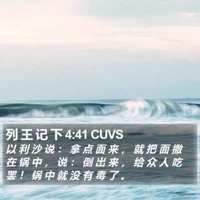 列 王 记 下 4:41 CUVS Bible Verse Image
