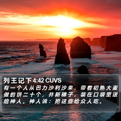 列 王 记 下 4:42 CUVS Bible Verse Image