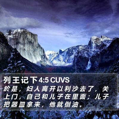 列 王 记 下 4:5 CUVS Bible Verse Image