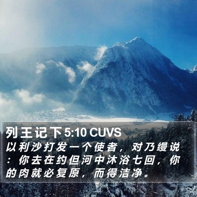 列 王 记 下 5:10 CUVS Bible Verse Image