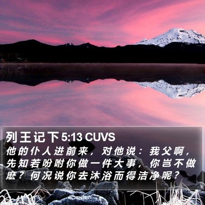 列 王 记 下 5:13 CUVS Bible Verse Image