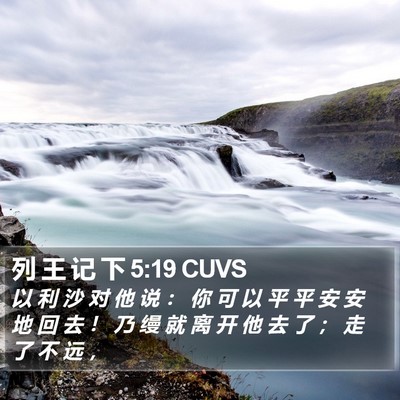 列 王 记 下 5:19 CUVS Bible Verse Image