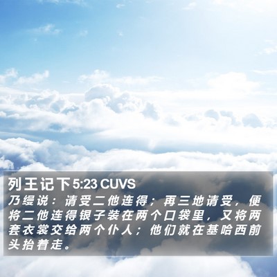 列 王 记 下 5:23 CUVS Bible Verse Image