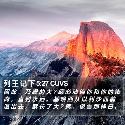 列 王 记 下 5:27 CUVS Bible Verse Image