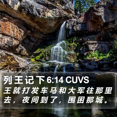 列 王 记 下 6:14 CUVS Bible Verse Image