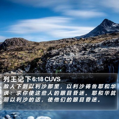 列 王 记 下 6:18 CUVS Bible Verse Image