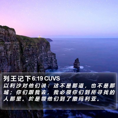 列 王 记 下 6:19 CUVS Bible Verse Image