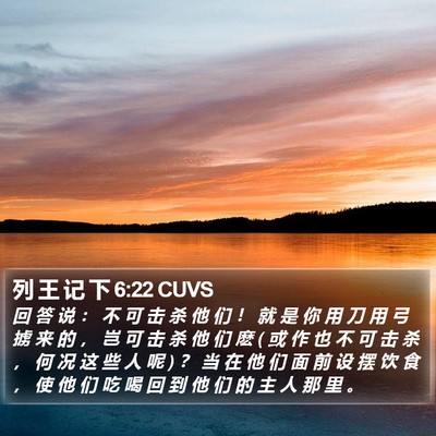 列 王 记 下 6:22 CUVS Bible Verse Image