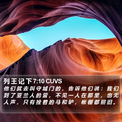 列 王 记 下 7:10 CUVS Bible Verse Image