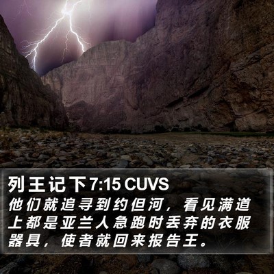列 王 记 下 7:15 CUVS Bible Verse Image