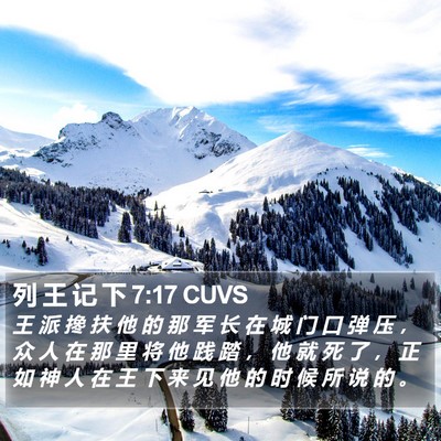 列 王 记 下 7:17 CUVS Bible Verse Image