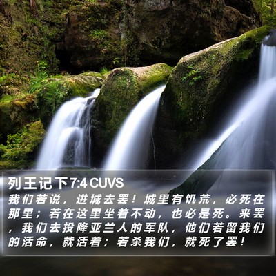 列 王 记 下 7:4 CUVS Bible Verse Image