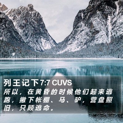 列 王 记 下 7:7 CUVS Bible Verse Image
