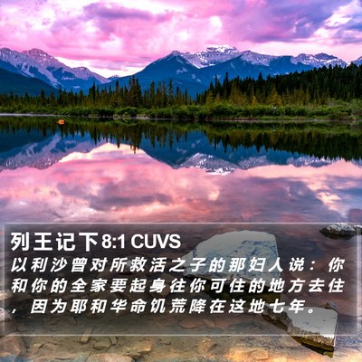列 王 记 下 8:1 CUVS Bible Verse Image