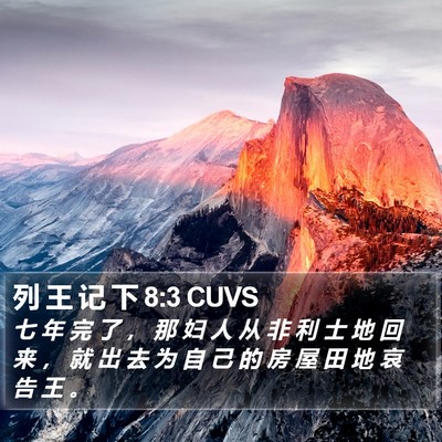 列 王 记 下 8:3 CUVS Bible Verse Image
