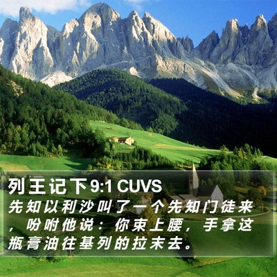 列 王 记 下 9:1 CUVS Bible Verse Image