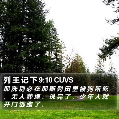 列 王 记 下 9:10 CUVS Bible Verse Image