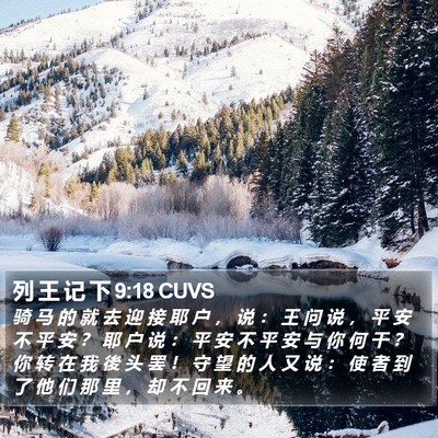 列 王 记 下 9:18 CUVS Bible Verse Image