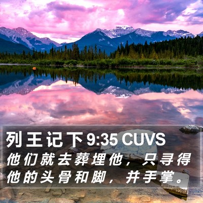 列 王 记 下 9:35 CUVS Bible Verse Image