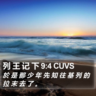 列 王 记 下 9:4 CUVS Bible Verse Image
