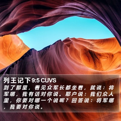 列 王 记 下 9:5 CUVS Bible Verse Image