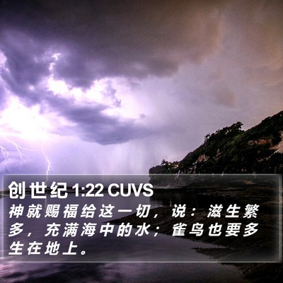 创 世 纪 1:22 CUVS Bible Verse Image