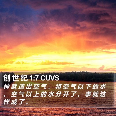 创 世 纪 1:7 CUVS Bible Verse Image