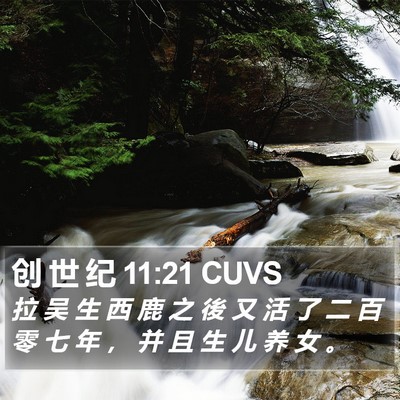 创 世 纪 11:21 CUVS Bible Verse Image
