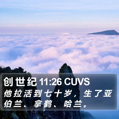 创 世 纪 11:26 CUVS Bible Verse Image