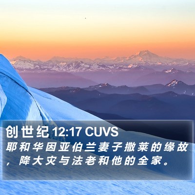 创 世 纪 12:17 CUVS Bible Verse Image