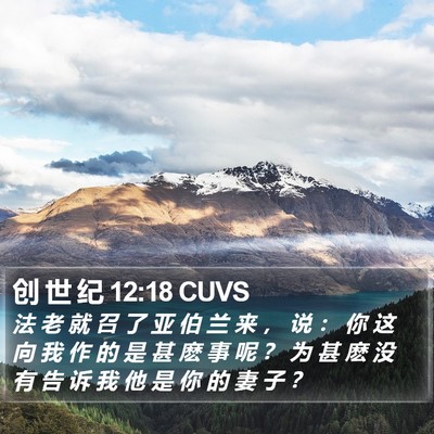 创 世 纪 12:18 CUVS Bible Verse Image