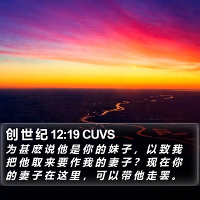 创 世 纪 12:19 CUVS Bible Verse Image