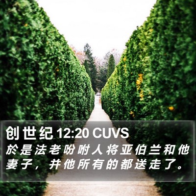 创 世 纪 12:20 CUVS Bible Verse Image
