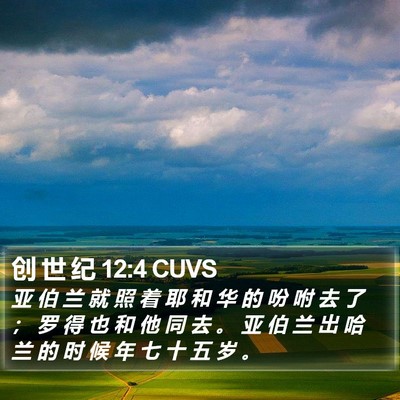 创 世 纪 12:4 CUVS Bible Verse Image