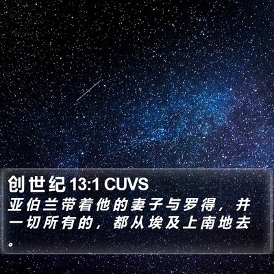 创 世 纪 13:1 CUVS Bible Verse Image