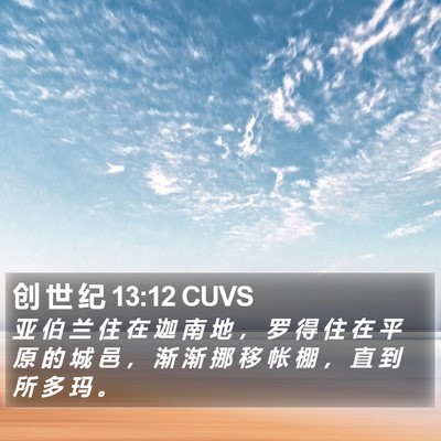 创 世 纪 13:12 CUVS Bible Verse Image
