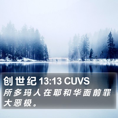 创 世 纪 13:13 CUVS Bible Verse Image