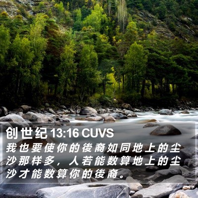 创 世 纪 13:16 CUVS Bible Verse Image